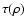 $\tau(\rho)$