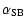 $\displaystyle \alpha_{\rm SB}$