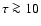 $\tau \ga 10$