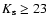 $K_{\rm s} \ge 23$