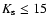 $K_{\rm s} \leq 15$