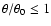 $\theta/\theta_0 \le 1$