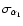 $\sigma_{\alpha_1}$