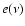 $e(\nu )$