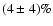 $(4 \pm 4) \%$