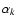 $\alpha_k$