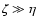 $\zeta\gg\eta$