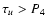 $\tau_{u} > P_{4}$