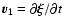 $\vec{v_{1}}=\partial\vec{\xi}/\partial t$