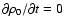 $\partial\rho_{0}/\partial t=0$