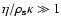 $\eta/\rho_{\rm s}\kappa\gg 1$