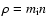 $\rho = m_{\rm i}n$
