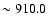 $\sim 910.0$