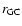 $r_{\rm GC}$