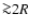 ${\ga} 2R$