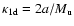 $\kappa_{{\rm 1d}} =2a/M_{{\rm u}}$