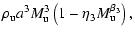 $\displaystyle \rho_{{\rm u}} a^{3} M_{{\rm u}}^{3}
\left(1 - \eta_{{\rm 3}} M_{{\rm u}}^{\beta_{{\rm 3}}}\right),$