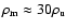 $\rho_{{\rm m}} \approx 30 \rho_{{\rm u}}$