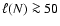 $\ell ( N )
\ga 50$