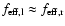 $f_{{\rm eff,l}} \approx
f_{{\rm eff,r}}$