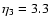 $\eta _{{\rm 3}} = 3.3$