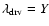 $\lambda_{{\rm drv}} = {Y}$