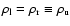 $\rho_{{\rm l}} = \rho_{{\rm r}} \equiv \rho_{{\rm u}}$