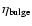 $\eta_{\rm bulge}$