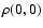$\rho(0,0)$