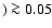 $)
\ga 0.05$