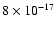 $8\times10^{-17}$