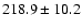$218.9\pm10.2$