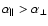 $\alpha_{\parallel}> \alpha_{\perp}$