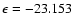 $\epsilon=-23.153$