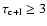 $\tau _{\rm c+l}\ge 3$