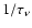 $1/\tau_{\nu}$