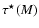 $\tau^\star(M)$