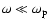 $\omega \ll \omega_{\rm p}$