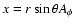 $x=r \sin\theta A_\phi$