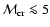 ${\cal M}_{\rm cr} \la 5$