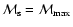 ${\cal M}_{\rm s}={\cal M}_{\rm max}$