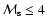 ${\cal M}_{\rm s} \le 4$