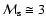 ${\cal M}_{\rm s}\cong 3$