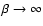 $\beta \to \infty $