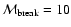 ${\cal M}_{\rm {break}}=10$