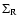 $\Sigma_{\rm R}$