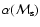 $\alpha({\cal M}_{\rm s})$