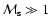 ${\cal M}_{\rm s} \gg 1$