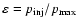 $\varepsilon = p_{{\rm inj}} /p_{{\rm max}}$