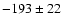 $-193\pm22$